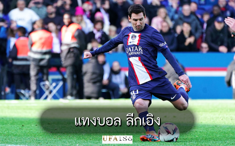 แทงบอล ลีกเอิง