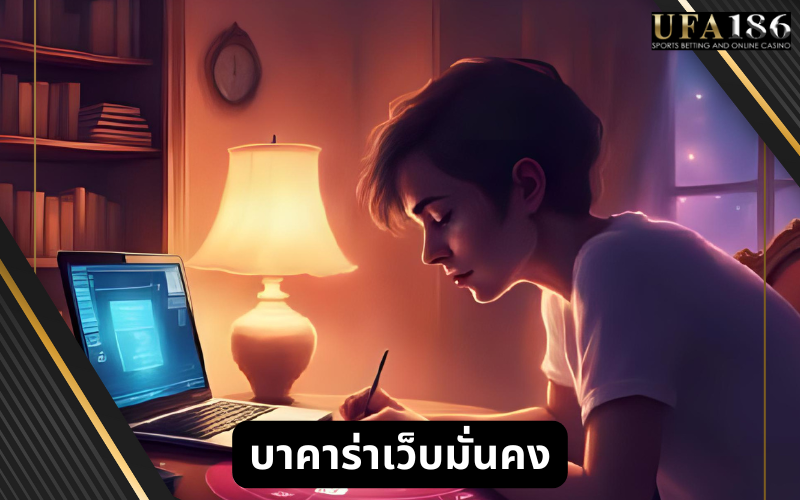 บาคาร่าเทคนิคดี