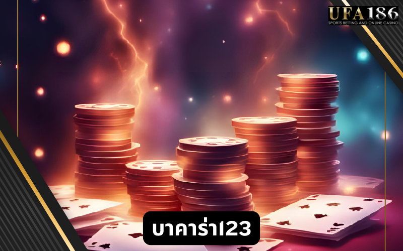 บาคาร่า123