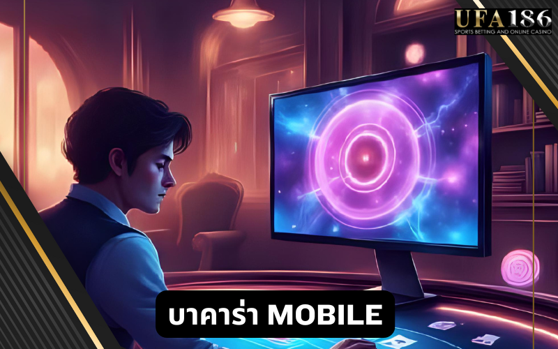 บาคาร่า Mobile