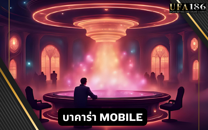 บาคาร่า Mobile